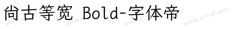 尙古等宽 Bold字体转换